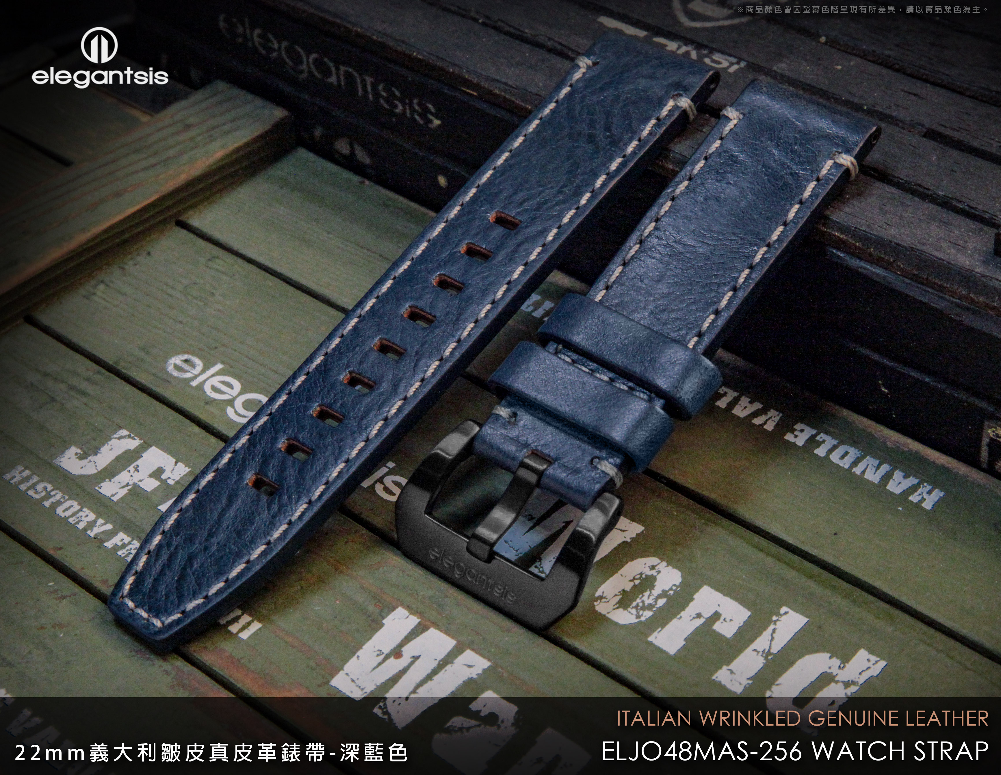 ELJO48MAS-256 深藍色-22mm