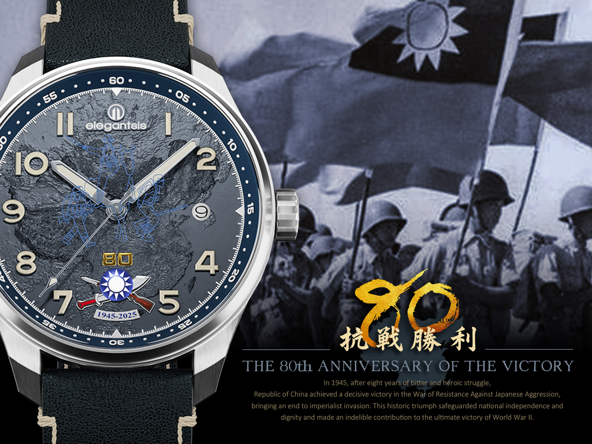 80週年抗戰勝利