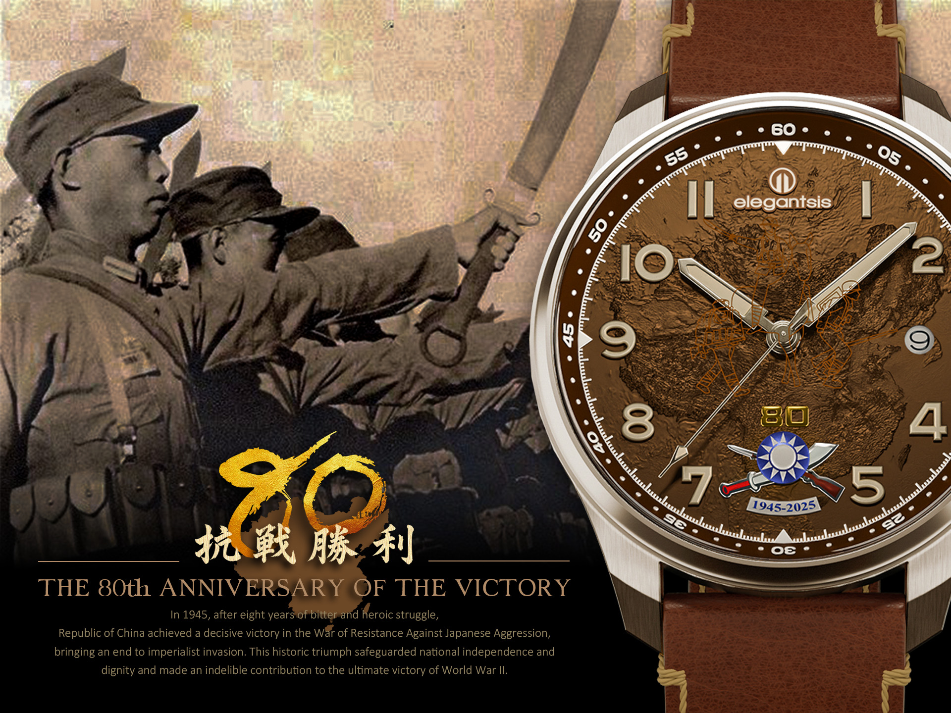 80週年抗戰勝利