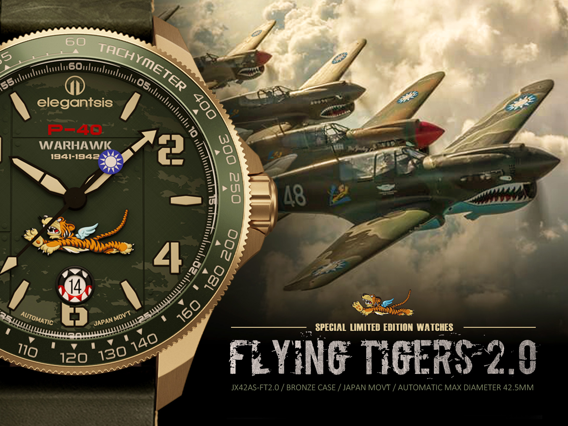飛虎隊限量腕錶2.0