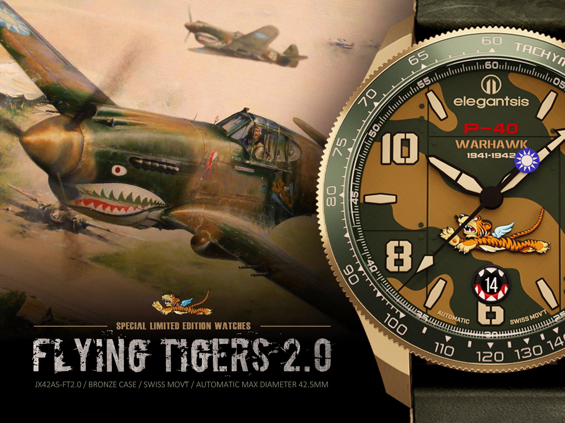 飛虎隊限量腕錶2.0