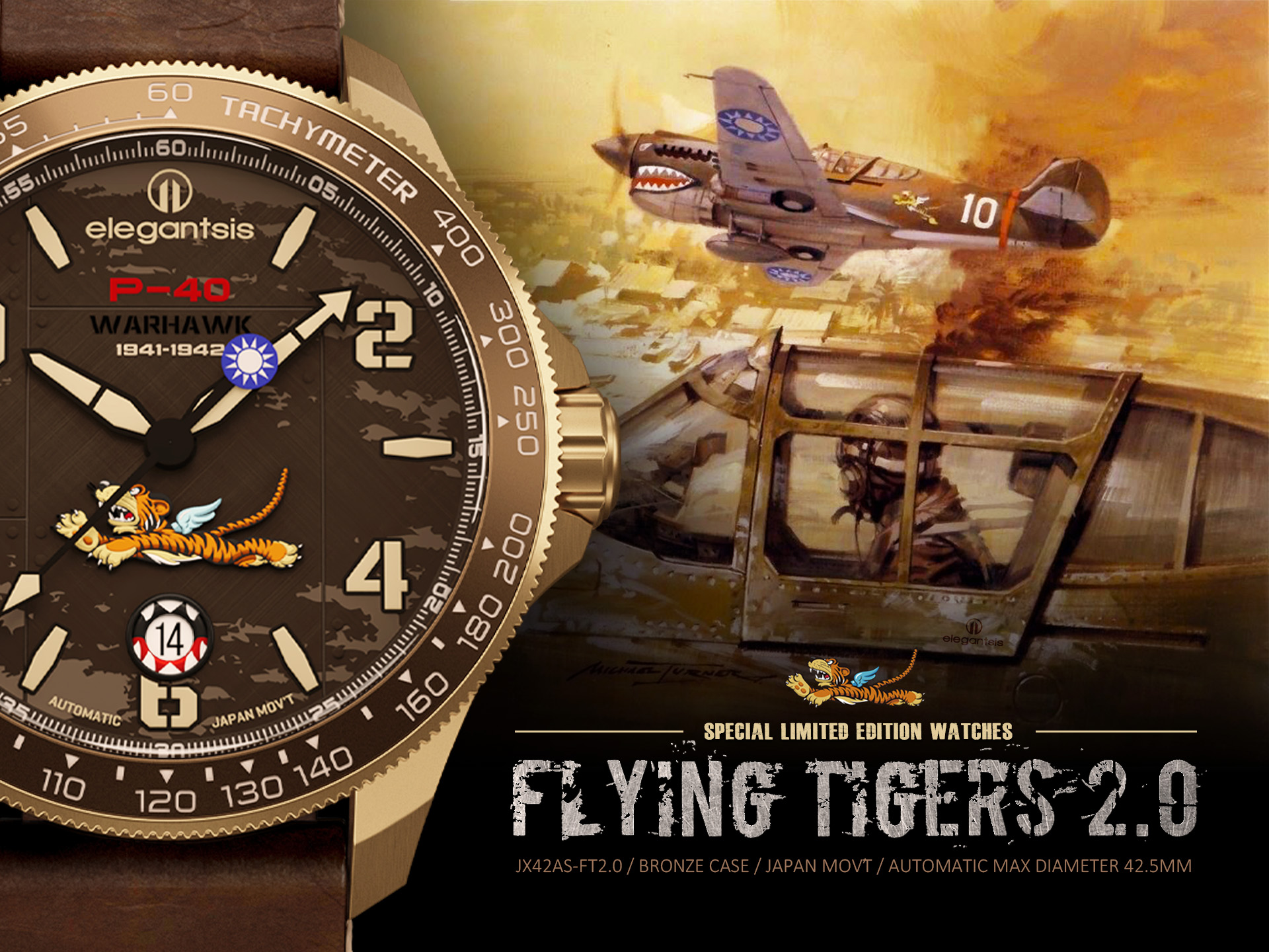 飛虎隊限量腕錶2.0