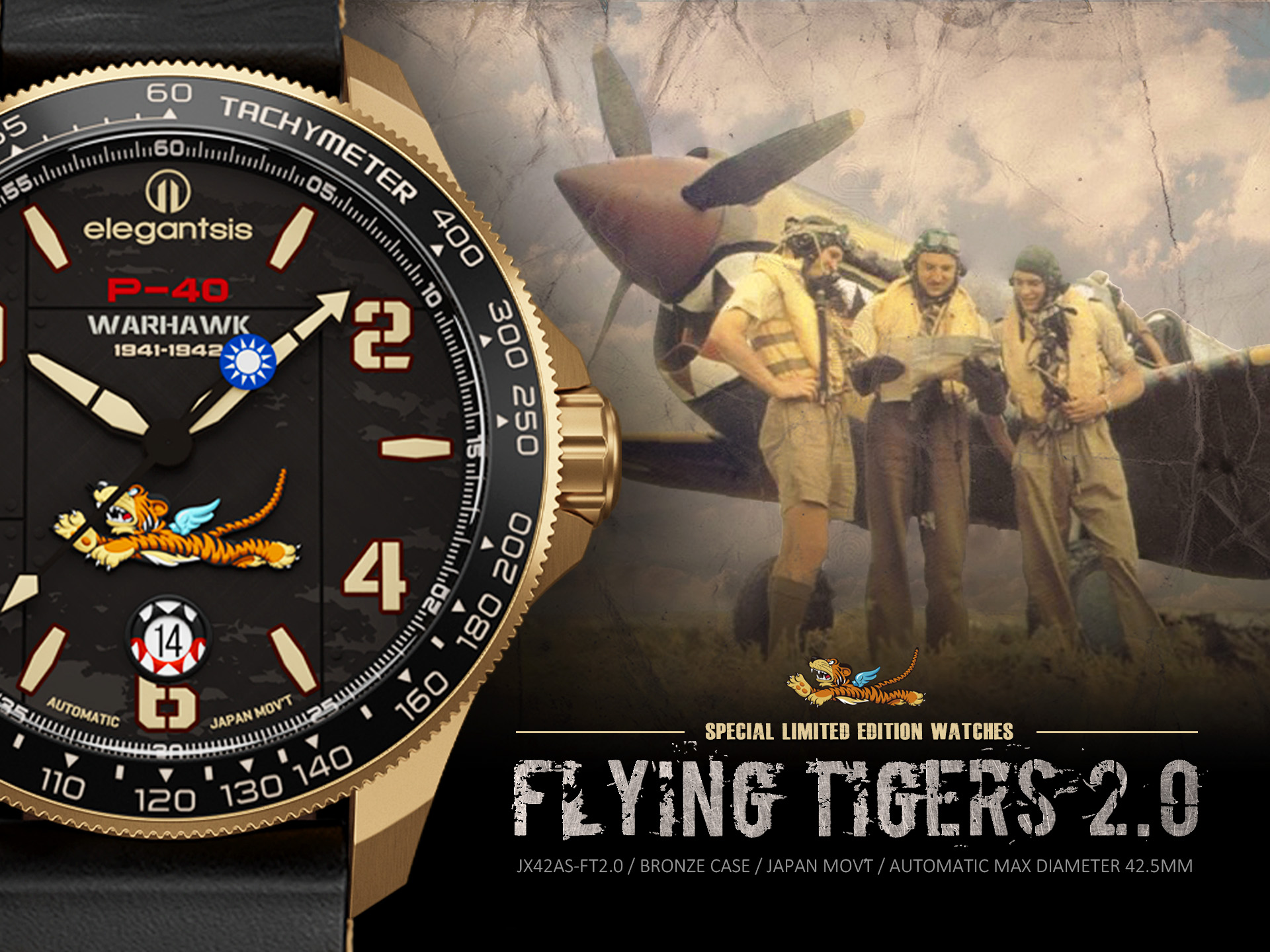 飛虎隊限量腕錶2.0