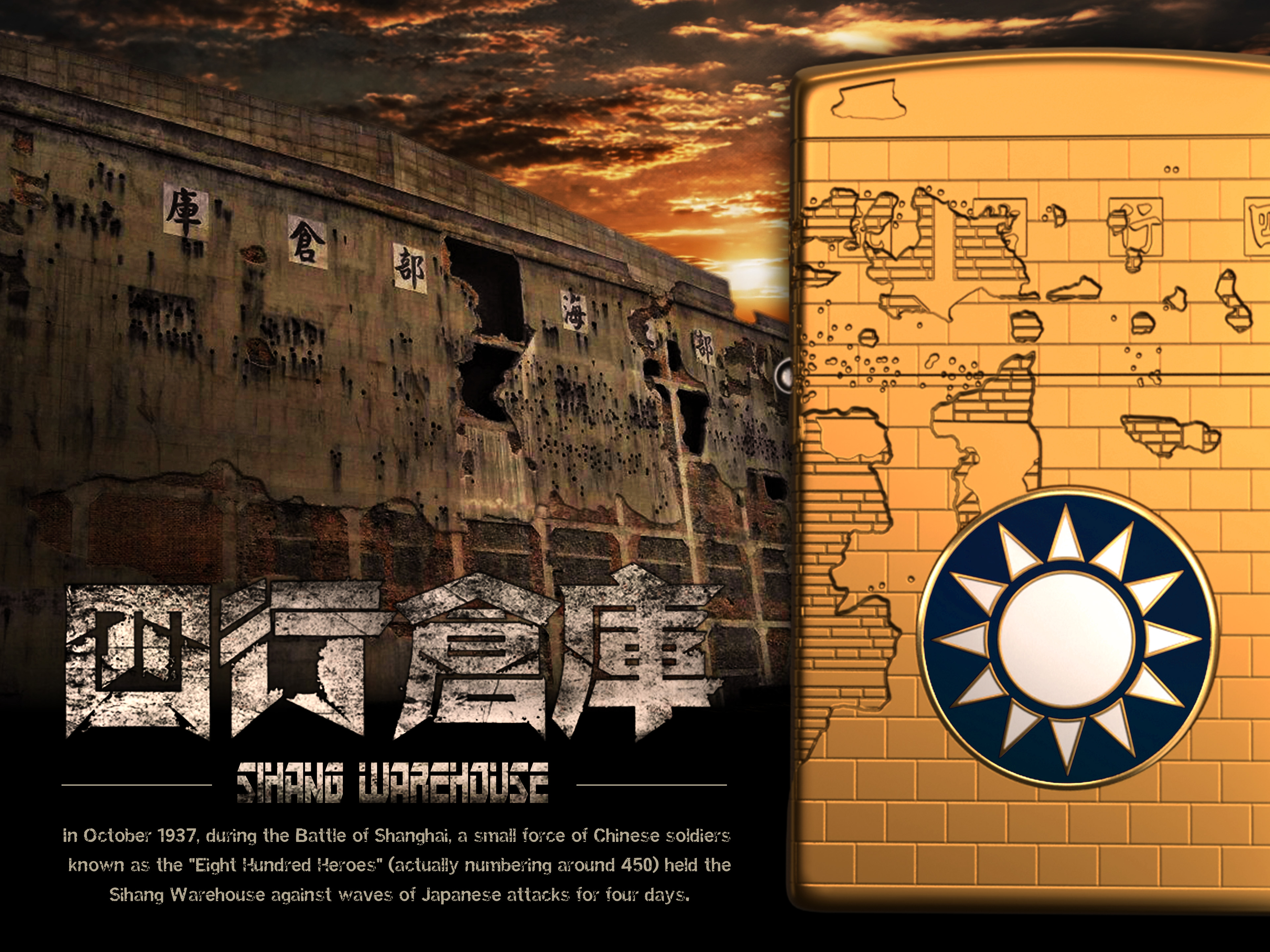 四行倉庫紀念打火機