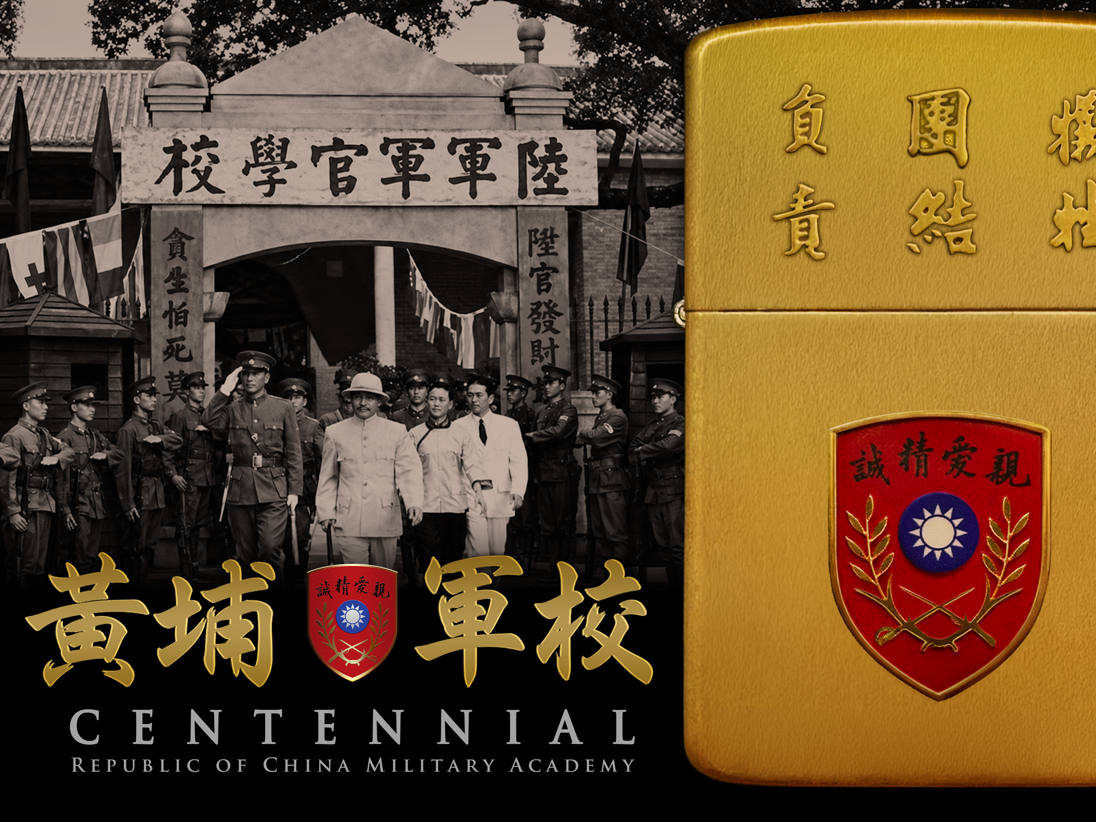 黃埔軍校紀念打火機