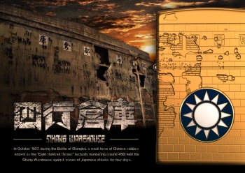 四行倉庫紀念打火機