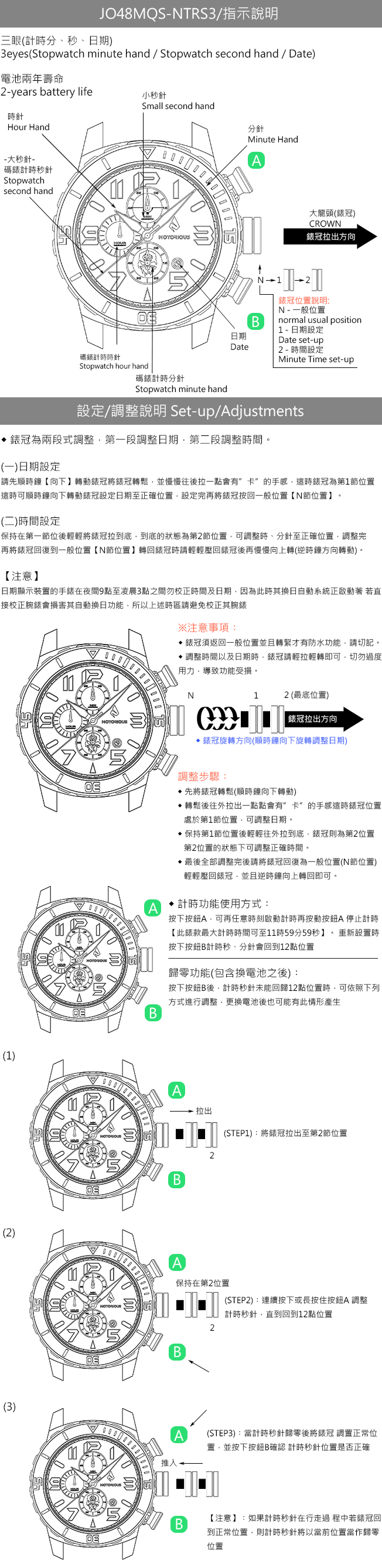 惡名昭彰第三代碼表計時石英款腕錶 指示說明